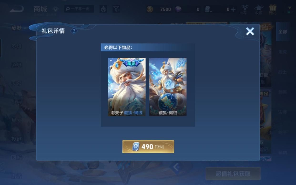 老夫子皮肤（藏狐·褐绒）多少钱？