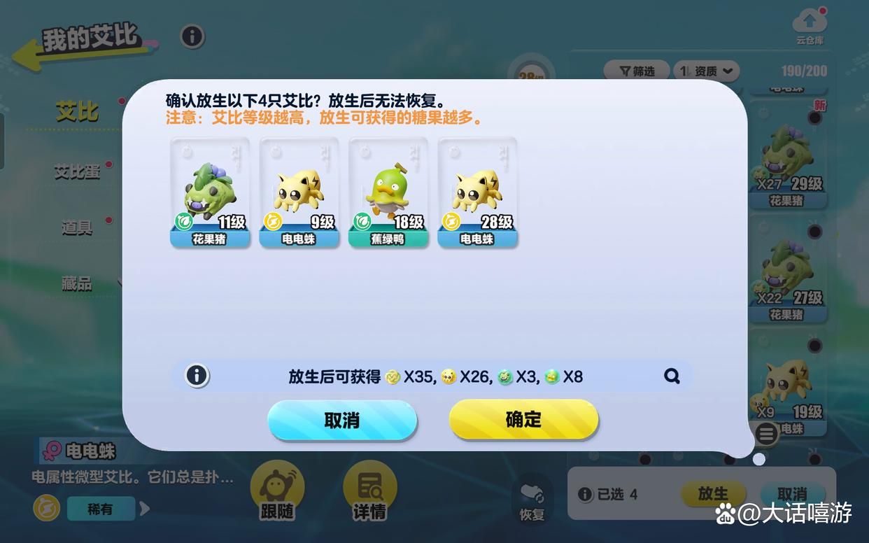 蛋仔派对：为什么要放生艾比？能获取什么？