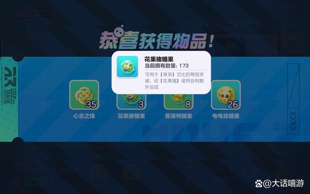 蛋仔派对：为什么要放生艾比？能获取什么？