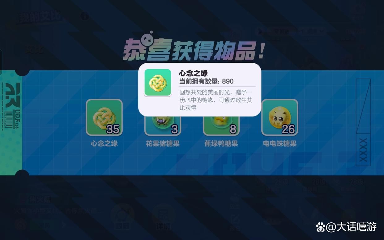 蛋仔派对：为什么要放生艾比？能获取什么？