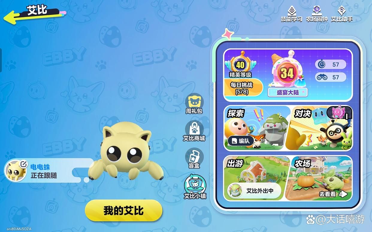 蛋仔派对：艾比研究点数100，艾比出游玩法不可忽略！