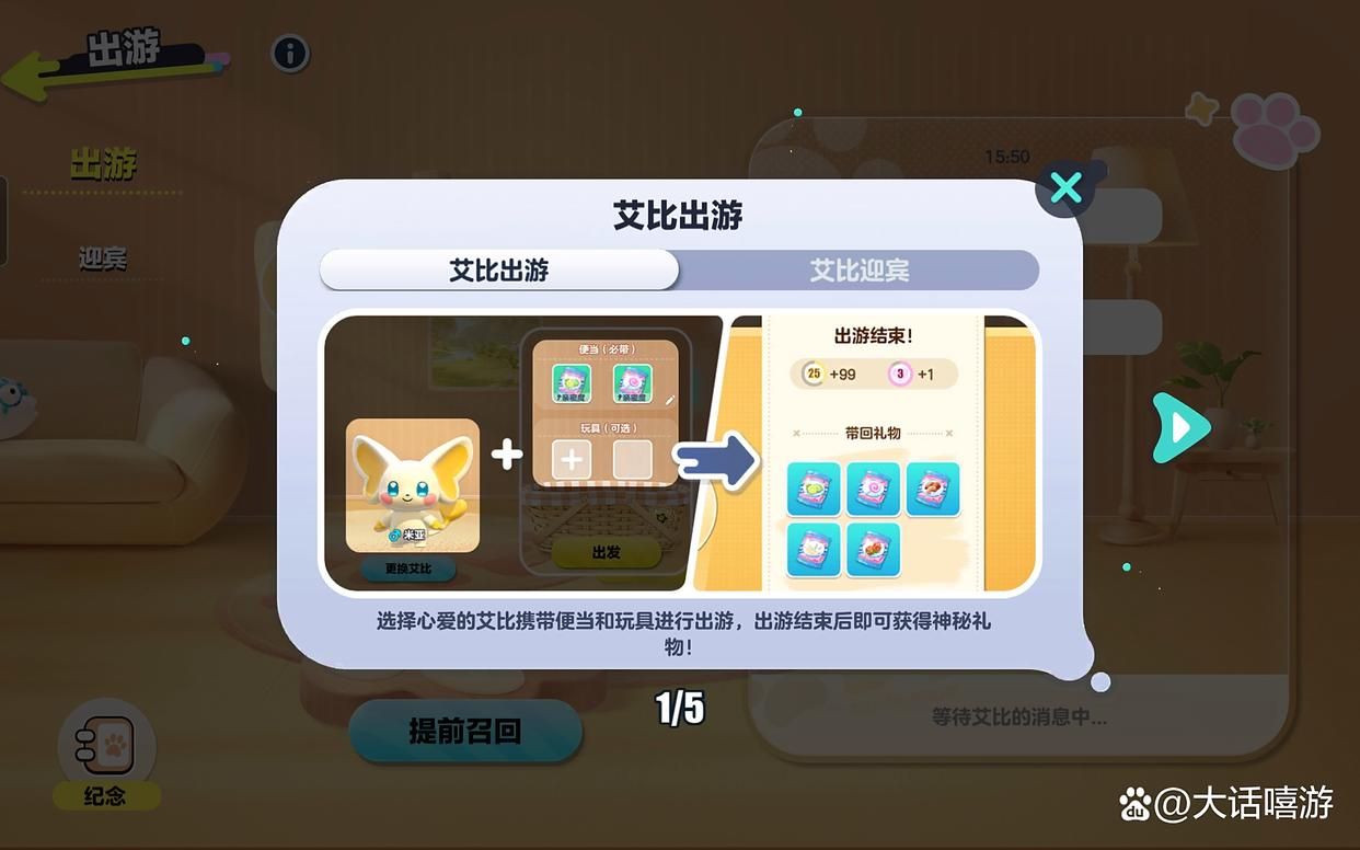 蛋仔派对：艾比研究点数100，艾比出游玩法不可忽略！