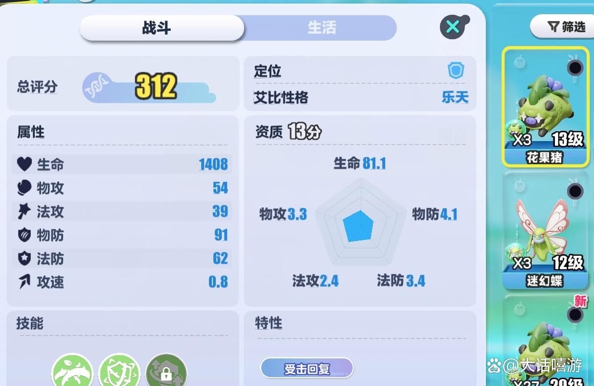 蛋仔派对：艾比资质分为哪些属性？简单介绍