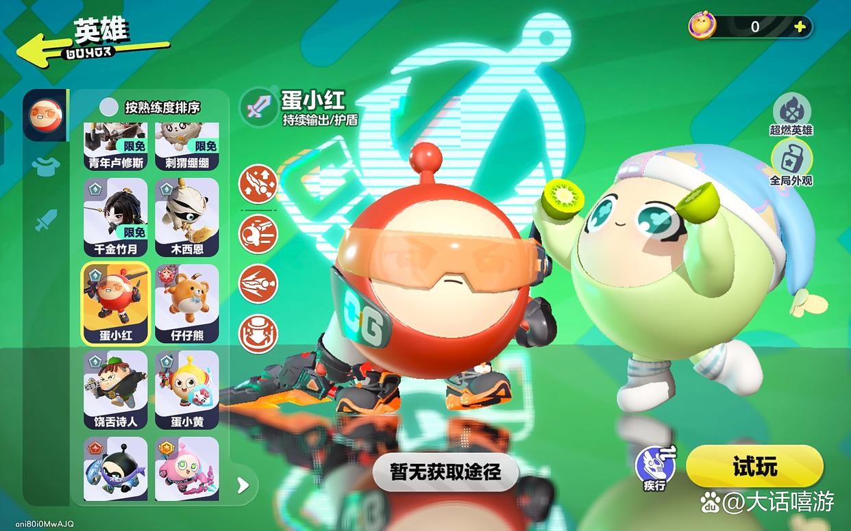 超燃蛋小红：蛋小绿最可靠的搭档！