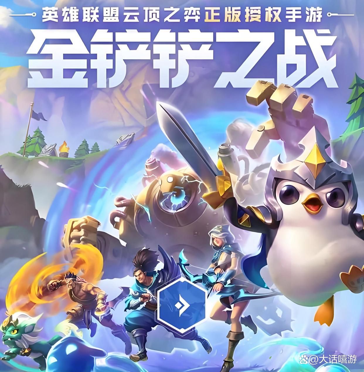 金铲铲和云顶是同一个游戏吗？