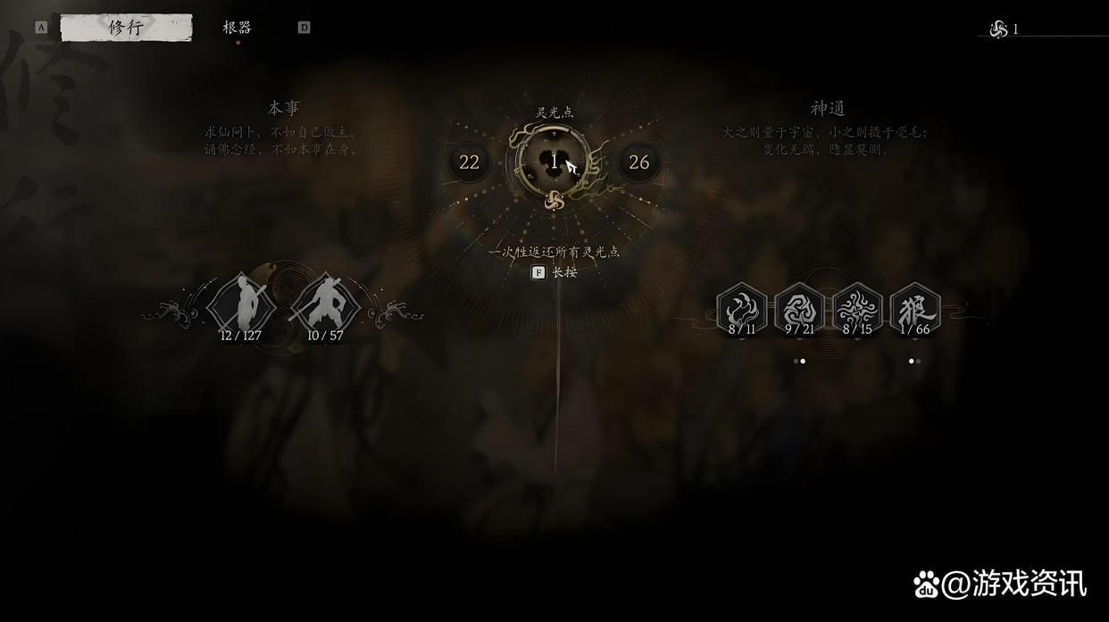 黑神话怎么重置技能点