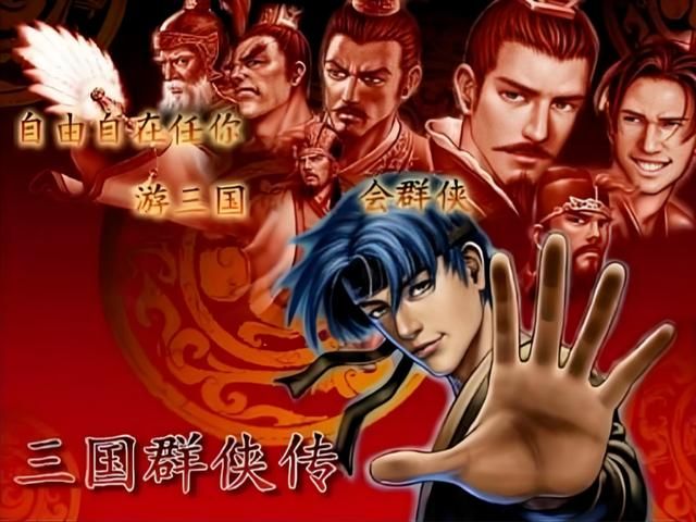 20年了，谁还在等《三国群侠传》重制？