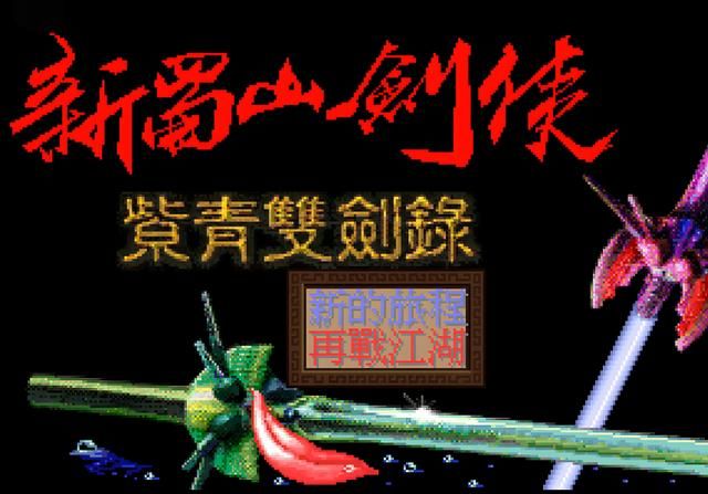 90年代国产PC游戏界的传奇:智冠的辉煌与隐退