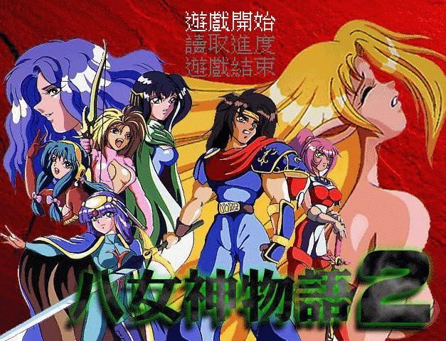 DOS上适合猛男玩的游戏,当年如果被发现的话会被吊起来打!