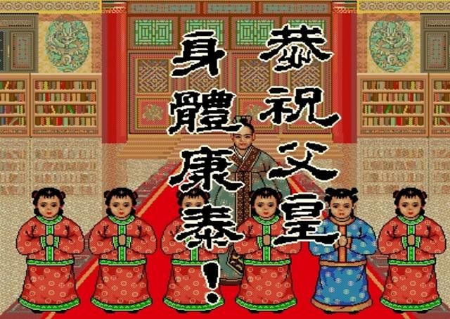 DOS游戏《皇帝》:当年你喜欢励精图治,还是沉迷在后宫?