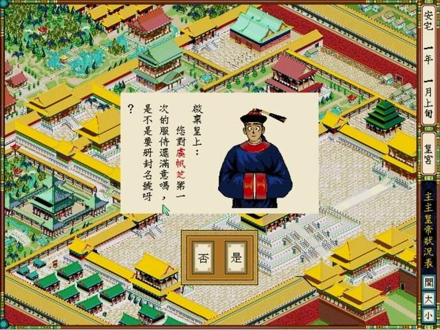 DOS游戏《皇帝》:当年你喜欢励精图治,还是沉迷在后宫?