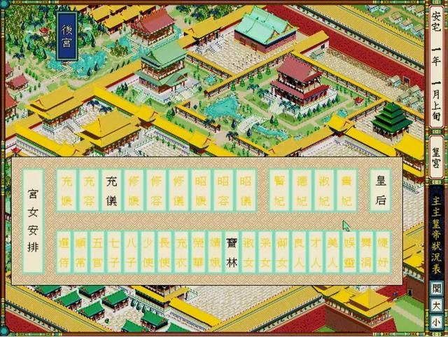 DOS游戏《皇帝》:当年你喜欢励精图治,还是沉迷在后宫?