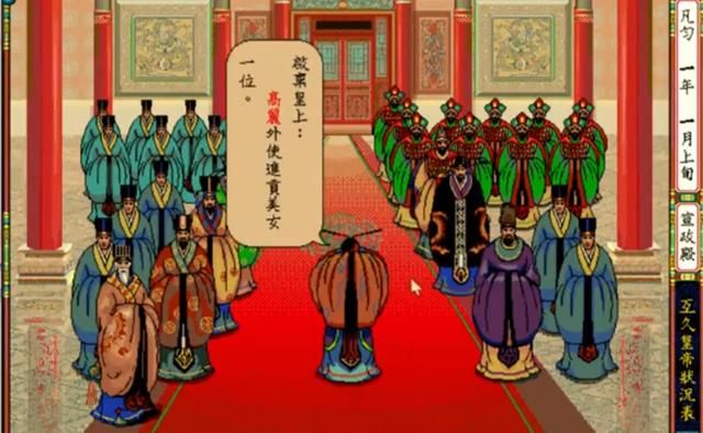 DOS游戏皇帝:做个好皇帝太难了,看来我只适合呆在后宫。