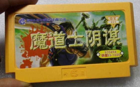 FC上的《魔道士的阴谋》:这完全是被文字耽搁的经典智力卡!