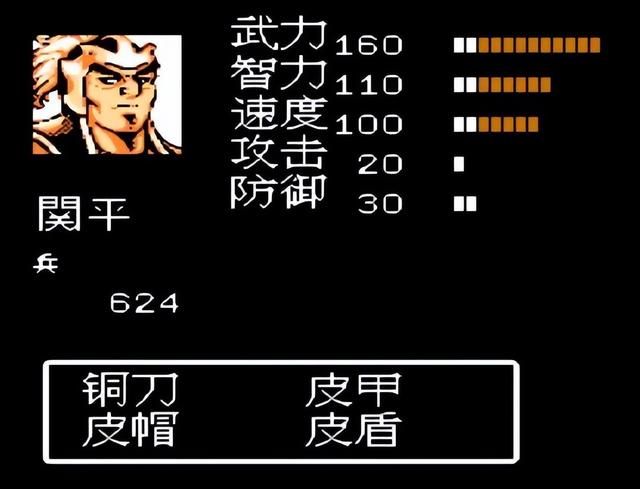 FC吞食天地2:关平才是最让玩家意外的武将,武智太低实属拉胯!