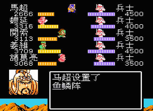 FC吞食天地2:我说从头到尾都用白马阵,有人赞同吗?