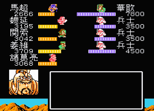 FC吞食天地2:我说从头到尾都用白马阵,有人赞同吗?