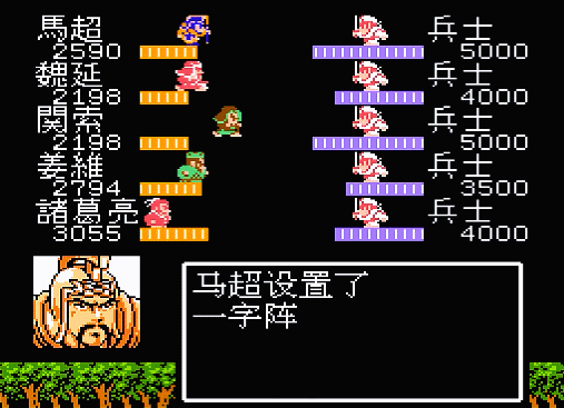 FC吞食天地2:我说从头到尾都用白马阵,有人赞同吗?