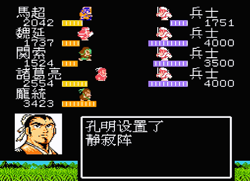 FC吞食天地2:我说从头到尾都用白马阵,有人赞同吗?