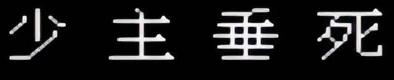 FC圣火列传:满是槽点的智力卡,玩过后有种痛不欲生的感觉!