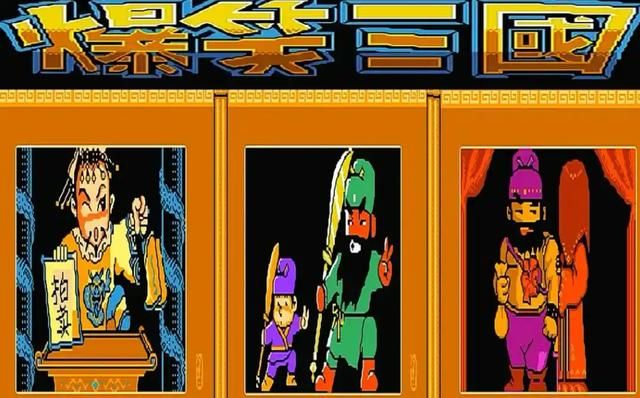 FC爆笑三国：无厘头的剧情加上自由转职，也算是优秀的智力卡了！