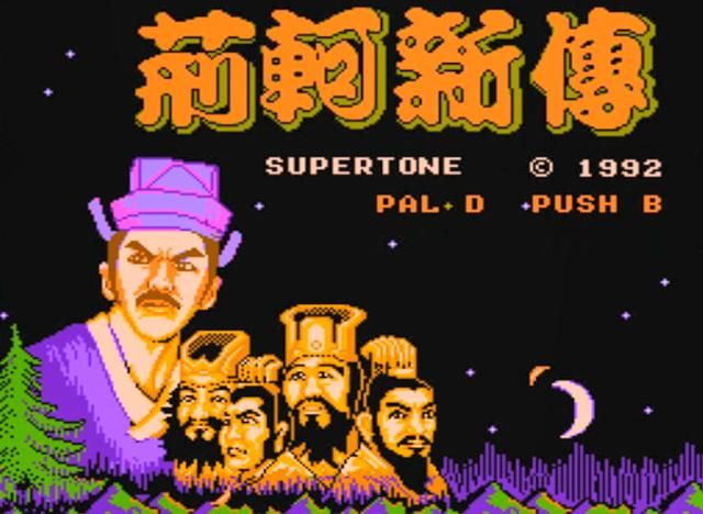 FC荆轲新传：游戏中的所有迷宫，来看看当年你都经历了哪些？