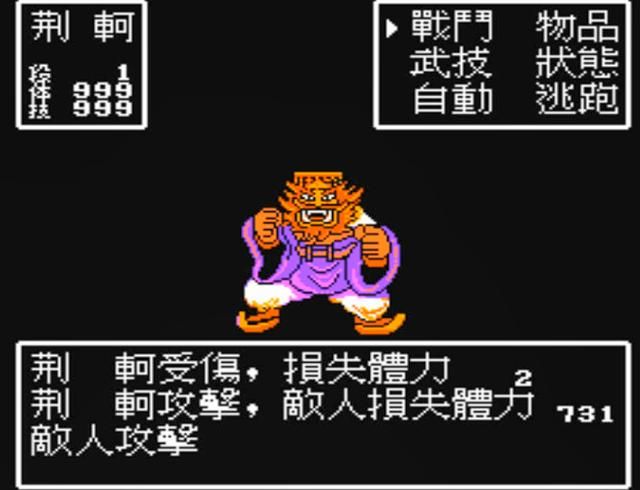 FC荆轲新传：经典还是垃圾？我选后者！