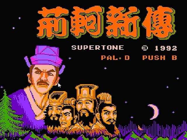 FC荆轲新传：让玩家抓狂的同时也被玩家记了30多年！