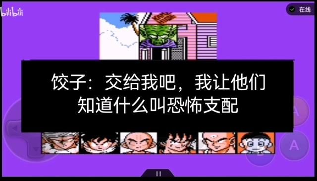 FC龙珠Z第一部-强袭赛亚人!本作,饺子才是真正的实力担当!