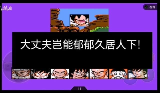 FC龙珠Z第一部-强袭赛亚人!本作,饺子才是真正的实力担当!