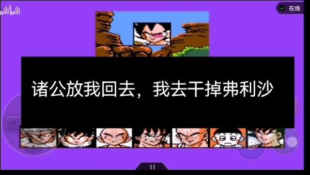 FC龙珠Z第一部-强袭赛亚人!本作,饺子才是真正的实力担当!