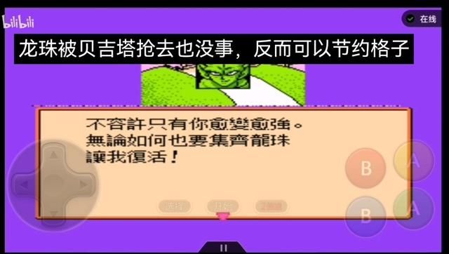 FC龙珠Z第二部，激战弗利沙！这次克林是第一主力