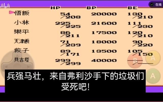 FC龙珠Z第二部，激战弗利沙！这次克林是第一主力