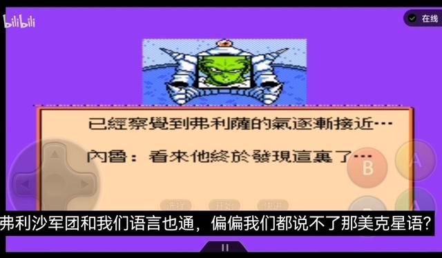 FC龙珠Z第二部，激战弗利沙！这次克林是第一主力