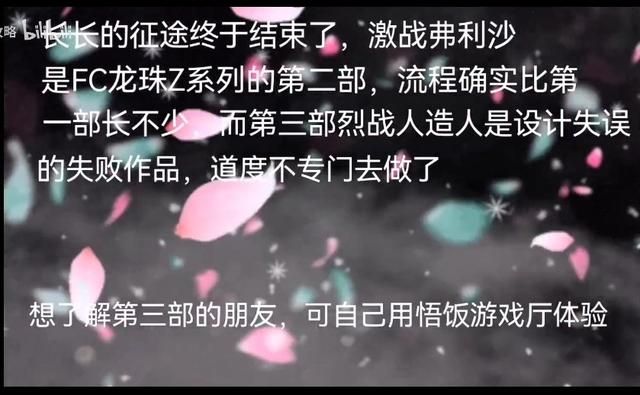 FC龙珠Z第二部，激战弗利沙！这次克林是第一主力