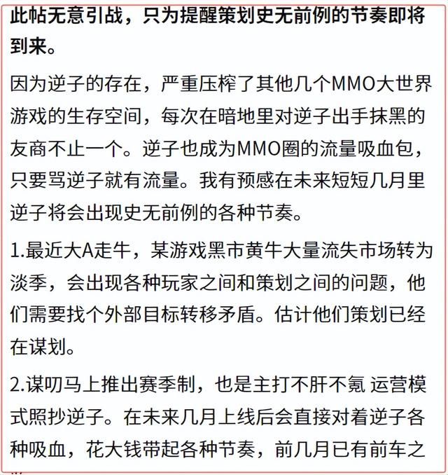 MMO的吸血包逆水寒，谁骂谁有流量