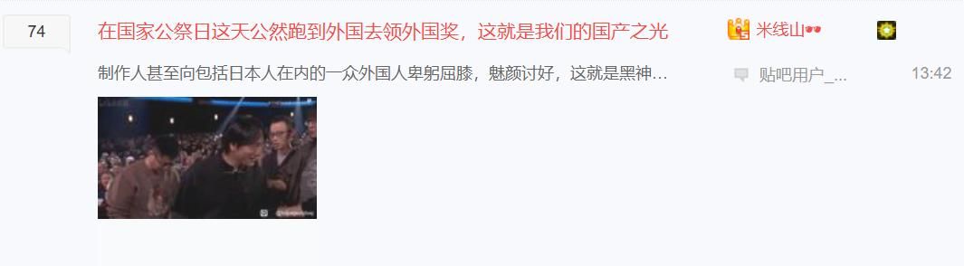 TGA颁奖当日是国家公祭日,“黑猴笑话吧”的黑粉借此大做文章