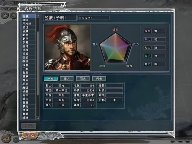 《三国志 11》中的东吴四大都督,谁才是你心中的 “江东真神”?