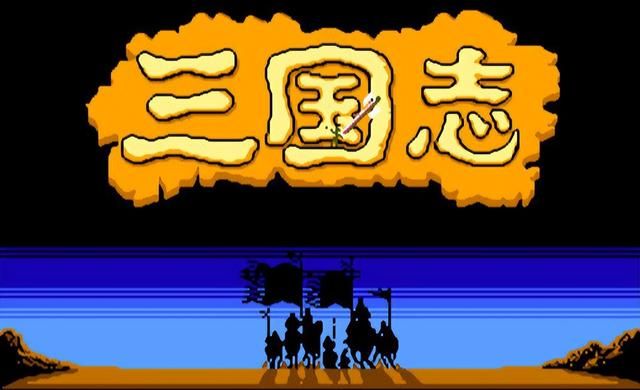 《三国志中原之霸者》:这才是许多玩家初次接触到的三国策略游戏