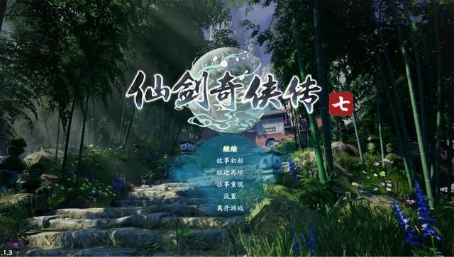 《仙剑7》：画面虽美，当年的很多老玩家却再也玩不动了！