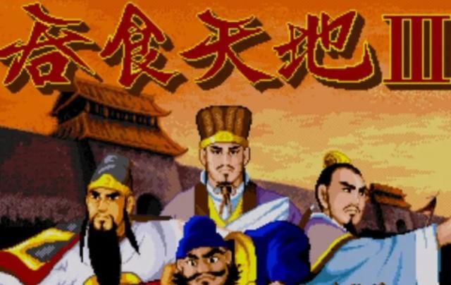 《吞食天地》系列的正统作品,没有延续下来一直是玩家的遗憾!