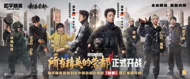 《和平精英》新春荣都版本重磅发布!全新春节玩法大盘点