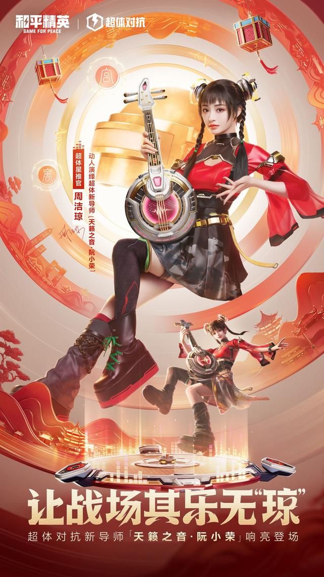 《和平精英》新春荣都版本重磅发布!全新春节玩法大盘点