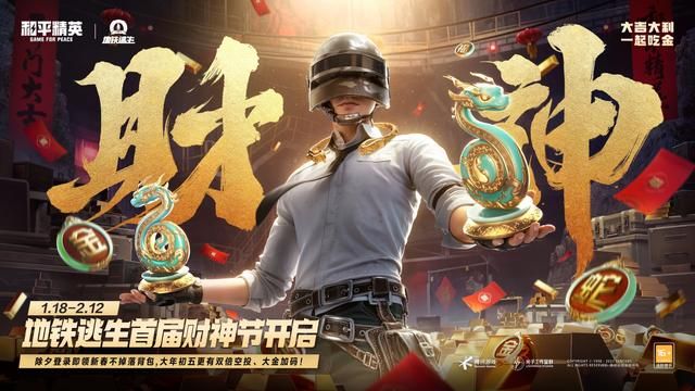 《和平精英》新春荣都版本重磅发布!全新春节玩法大盘点