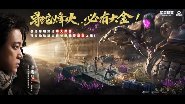 《和平精英》新春荣都版本重磅发布!全新春节玩法大盘点