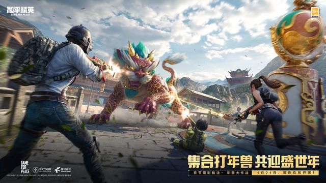 《和平精英》新春荣都版本重磅发布!全新春节玩法大盘点