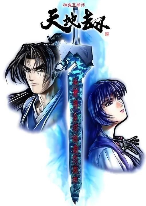 《天地劫》系列：被低估的国产游戏瑰宝，现在还让老玩家怀念！