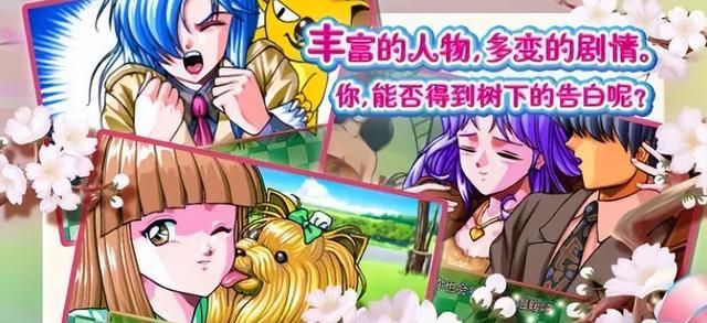 《心跳回忆》:80后老宅男是如何学习恋爱技巧的!