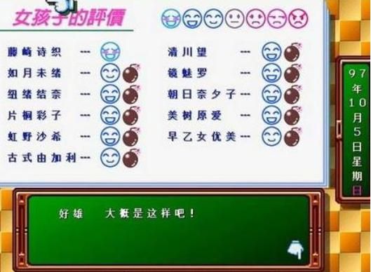 《心跳回忆》:80后老宅男是如何学习恋爱技巧的!