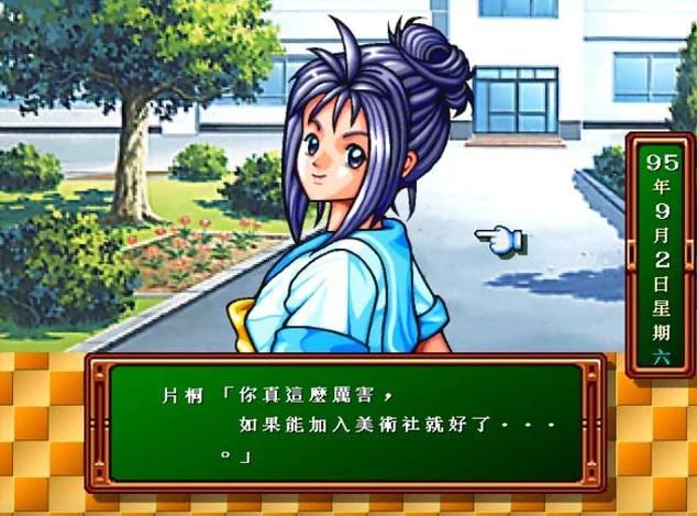 《心跳回忆》:80后老宅男是如何学习恋爱技巧的!